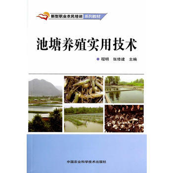 池塘养殖实用技术 pdf epub mobi 电子书 下载