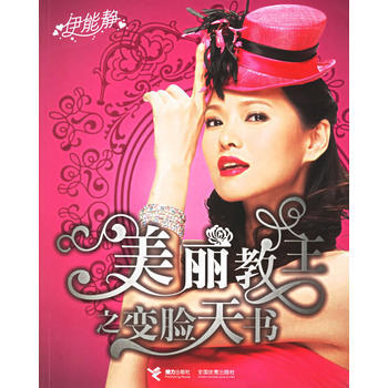 美麗教主之變臉天書 9787807325789 pdf epub mobi 下载