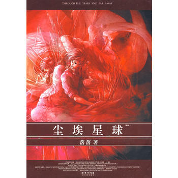 尘埃星球 9787535432926 pdf epub mobi 下载