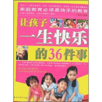 讓孩子一生快樂的36件事 9787502165376 pdf epub mobi 電子書 下載