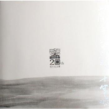兰香蕙馥二十年 9787503847417 pdf epub mobi 电子书 下载