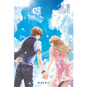 《晴空》赠品：小海报 精装盒子 96P笔记本 明信片10张 9787501563074 pdf epub mobi 下载