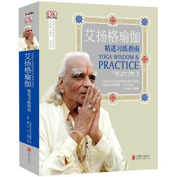 艾揚格瑜伽：精進習練指南（再版） B.K.S 艾揚格 9787550282384 pdf epub mobi 下载