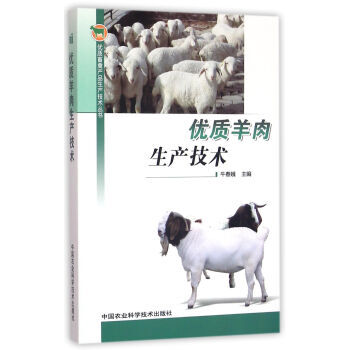 优质羊肉生产技术 pdf epub mobi 电子书 下载