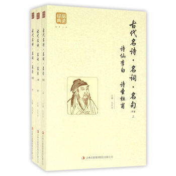 古代名诗 名词 名句(精编) 孔庆东
