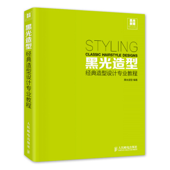 黑光造型 經典造型設計專業教程(附1DVD光盤) 9787115369963 pdf epub mobi 下载