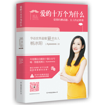 正版 爱的十万个为什么 杨冰阳 9787505734944 pdf epub mobi 电子书 下载