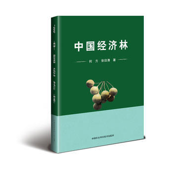中国经济林 pdf epub mobi 电子书 下载