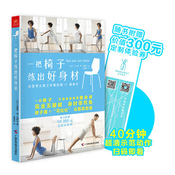 一把椅子練齣好身材 9787555103103 pdf epub mobi 下载