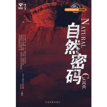 自然密码 pdf epub mobi 下载