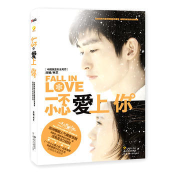 一不小心爱上你(张翰 丹尼斯 吴携手主演 中国版生死恋) 北京金鹰芒果映画国际文化传媒有限 pdf epub mobi 下载