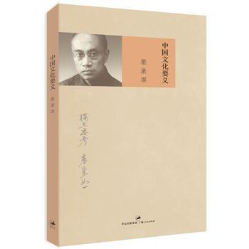 中国文化要义(梁漱溟作品全新整理 文本) 9787208098466 梁漱溟 pdf epub mobi 下载