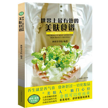 世界上有效的美肤食谱 秋彤美学院 9787538544428 pdf epub mobi 下载