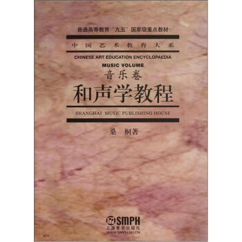 和声学教程 pdf epub mobi 电子书 下载