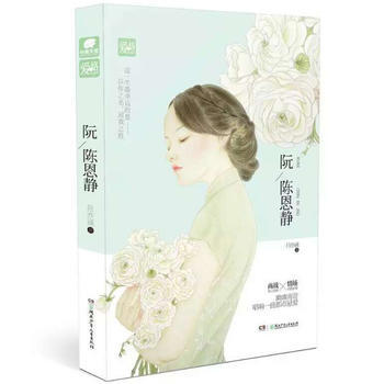正版新书--阮/陈恩静 吕亦涵 著 吕亦涵 湖南少年儿童出版社 pdf epub mobi 下载