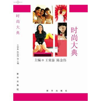 时尚大典 9787516618561 pdf epub mobi 下载