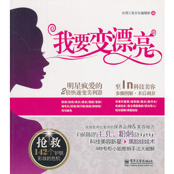 我要变漂亮(全彩) 9787121127151 pdf epub mobi 下载
