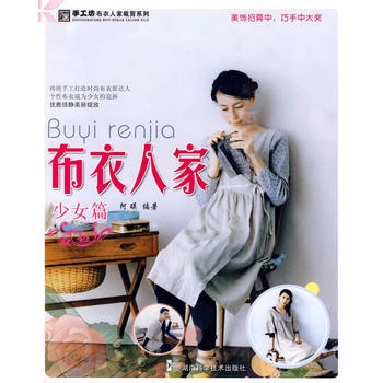 布衣人家：少女篇 9787535759405 pdf epub mobi 下载