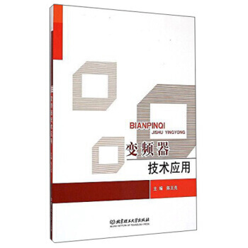 变频器技术应用 9787564091699 pdf epub mobi 电子书 下载