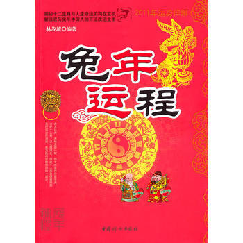 兔年运程 9787512700819 pdf epub mobi 下载