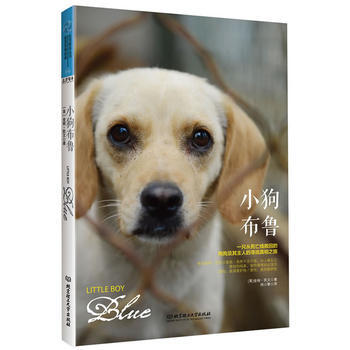 小狗布鲁 9787564085889
