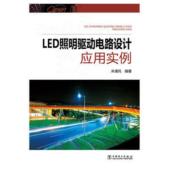 LED照明驱动电路设计应用实例 9787512361249