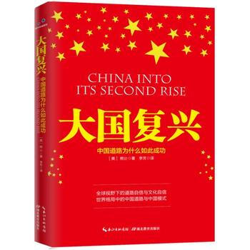 大国复兴 9787556409198