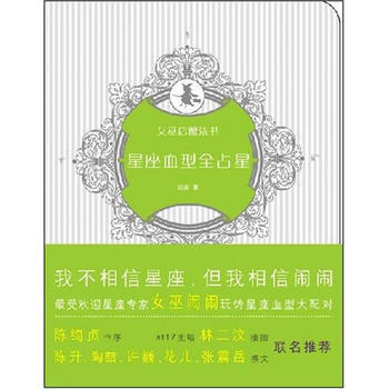 星座血型全占星 9787802255180 pdf epub mobi 电子书 下载
