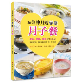 和月嫂学做月子餐 9787512709386 pdf epub mobi 电子书 下载