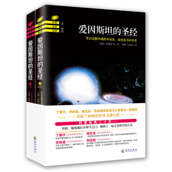 爱因斯坦的 (上下) 9787544360913