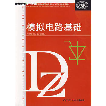 模拟电路基础 9787504576323 pdf epub mobi 下载