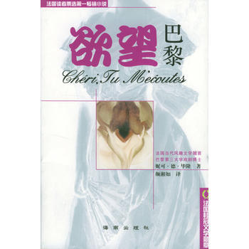 欲望巴黎 9787806459539