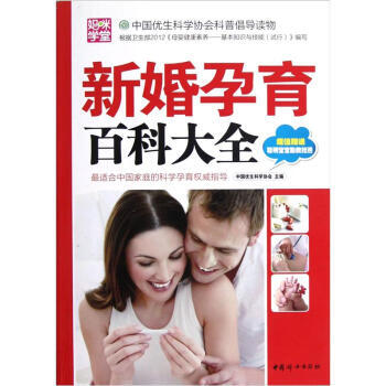 新婚孕育百科大全 9787512704343 pdf epub mobi 下载