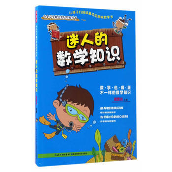 迷人的数学知识 侯普光