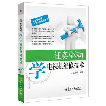 任務驅動學電視機維修技術 9787121204470 pdf epub mobi 電子書 下載