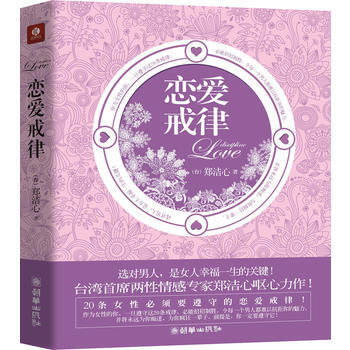 恋爱戒律 9787505425460 pdf epub mobi 电子书 下载