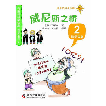 有趣的科学法庭：数学法庭2—威尼斯之桥 9787110081839 pdf epub mobi 电子书 下载