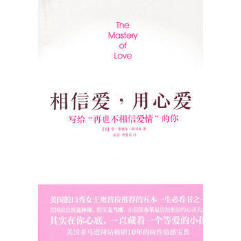 相信爱，用心爱 9787508629247 pdf epub mobi 电子书 下载
