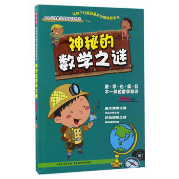 神秘的数学之谜 侯普光