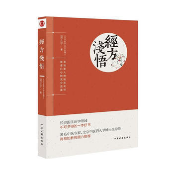 经方浅悟 pdf epub mobi 电子书 下载