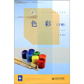 色彩(下册) 9787303212231 pdf epub mobi 电子书 下载