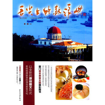 舌尖上的鼓浪嶼 9787503249389 pdf epub mobi 電子書 下載