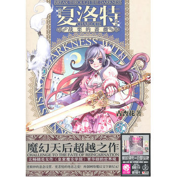 夏洛特 戰栗的薔薇 9787538555875 pdf epub mobi 下载