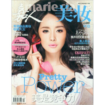 嘉人美妝(2012年1月)(附齣水BB霜試用裝1袋+尊貴視力優惠劵2張) 何慧嫻 9771