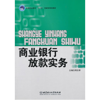 商業銀行放款實務 9787564042271 pdf epub mobi 下载