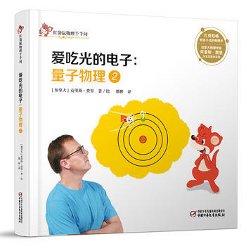 爱吃光的电子:量子物理2-红袋鼠物理千千问 pdf epub mobi 下载