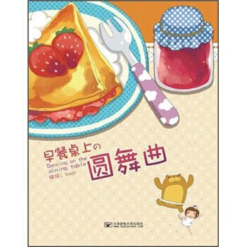 早餐桌上的圓舞麯 9787563529216 pdf epub mobi 電子書 下載