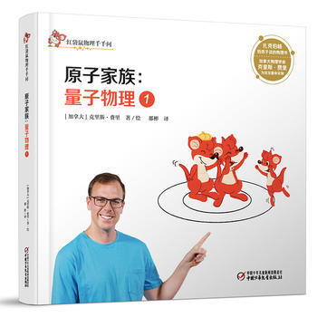 原子家族:量子物理1-红袋鼠物理千千问