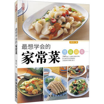 想學會的傢常菜 9787506492218 pdf epub mobi 電子書 下載