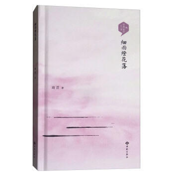 细雨燈花落 pdf epub mobi 下载